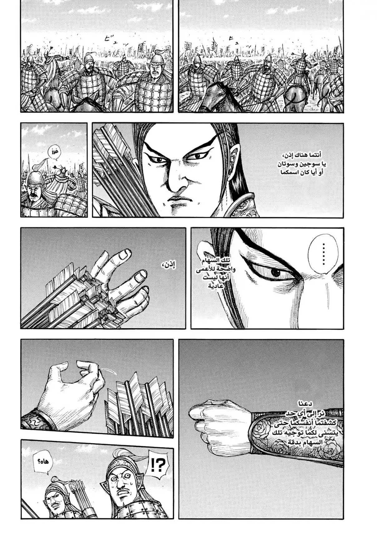 Kingdom - Capítulo 859 - Página 9 - LectorTMOo