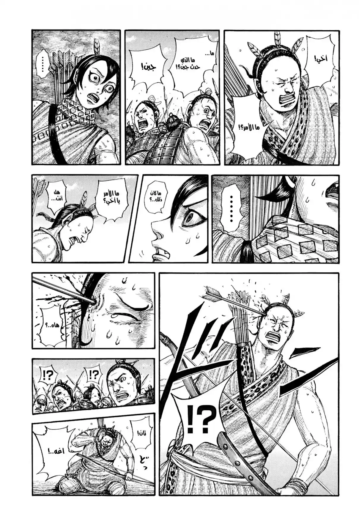 Kingdom - Capítulo 859 - Página 12 - LectorTMOo
