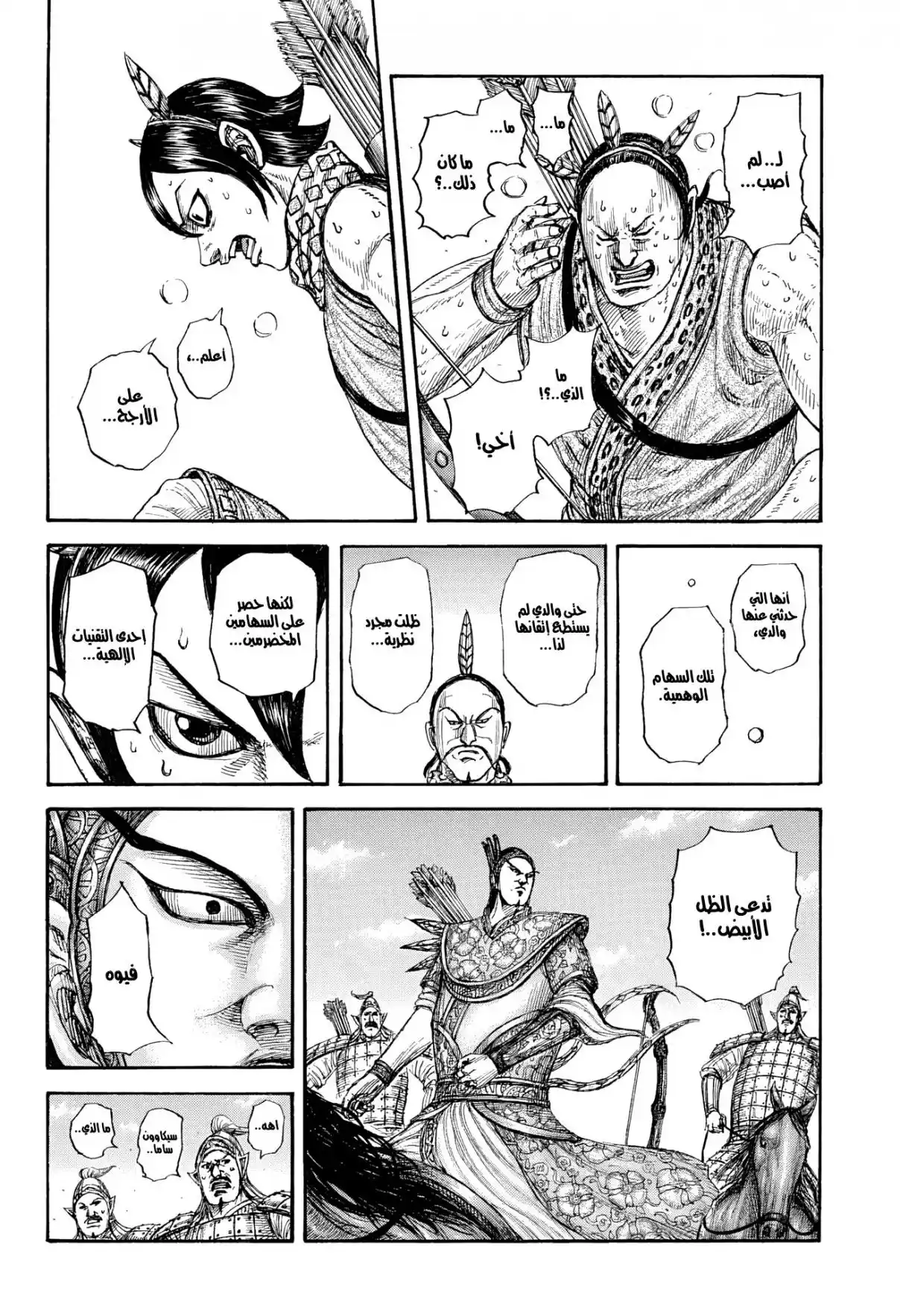 Kingdom - Capítulo 859 - Página 13 - LectorTMOo