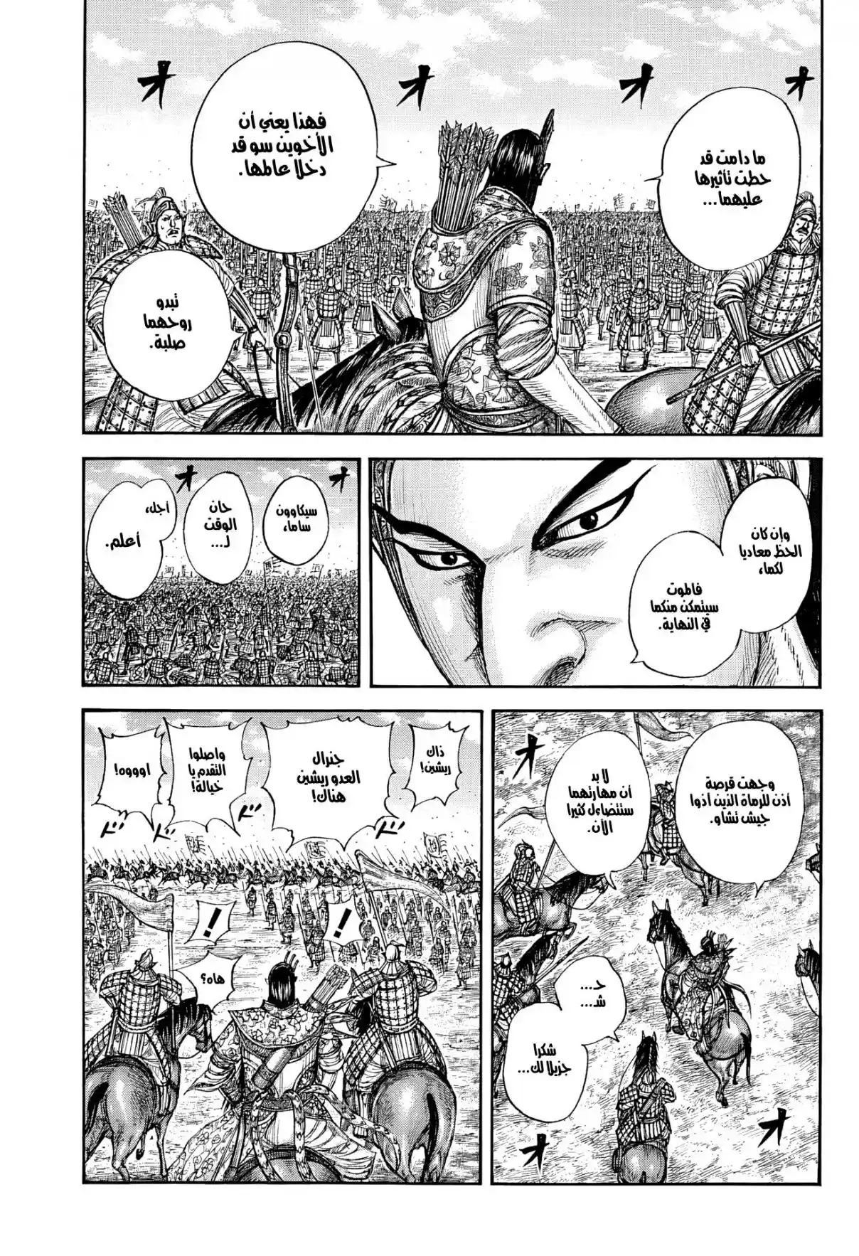 Kingdom - Capítulo 859 - Página 14 - LectorTMOo