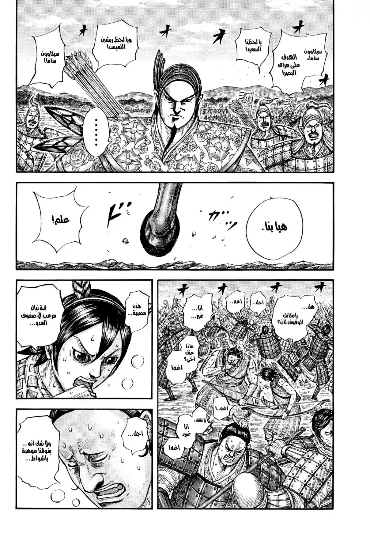 Kingdom - Capítulo 859 - Página 15 - LectorTMOo