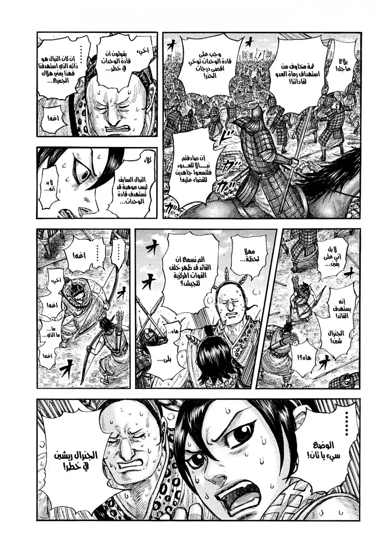 Kingdom - Capítulo 859 - Página 16 - LectorTMOo
