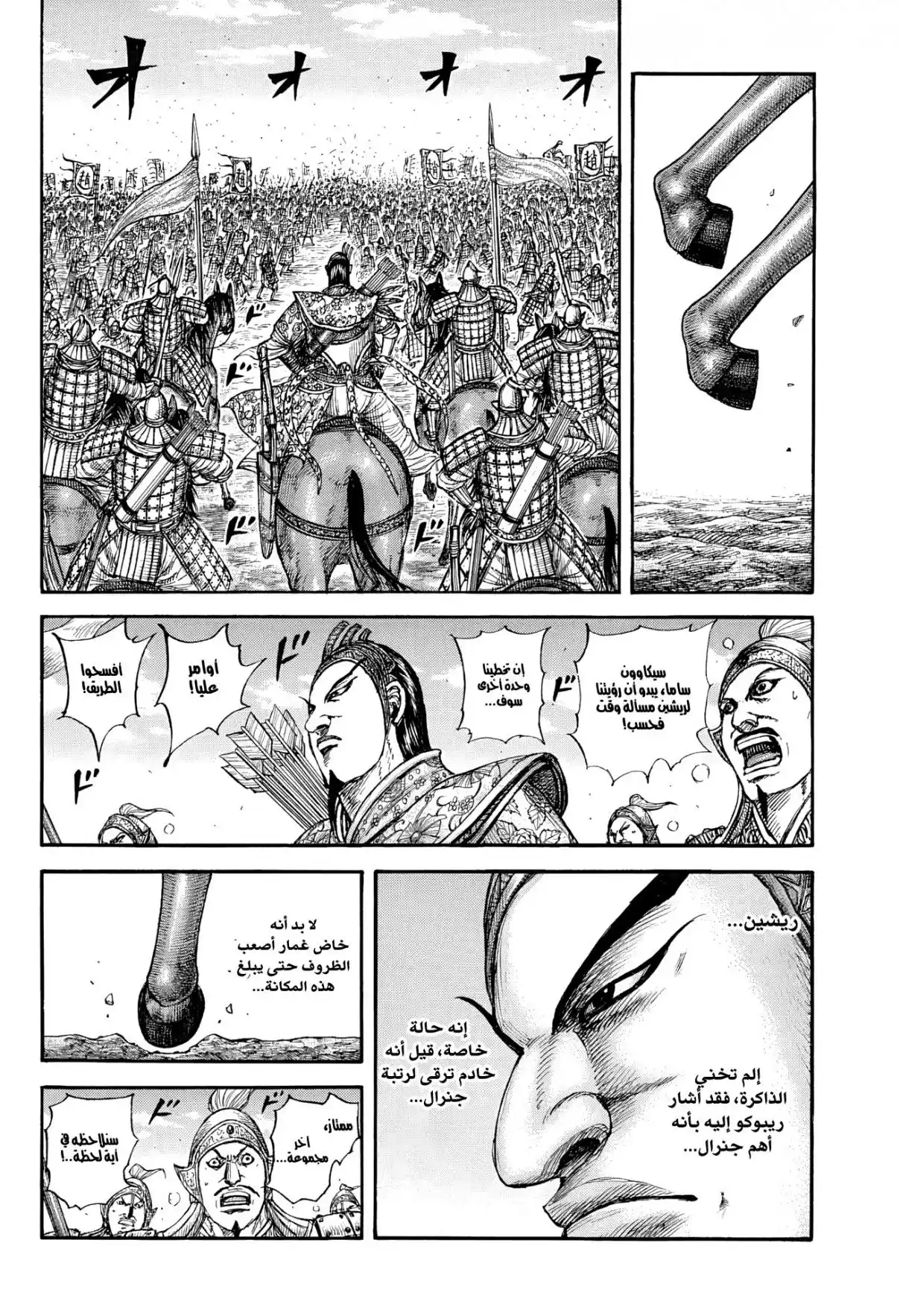 Kingdom - Capítulo 859 - Página 17 - LectorTMOo