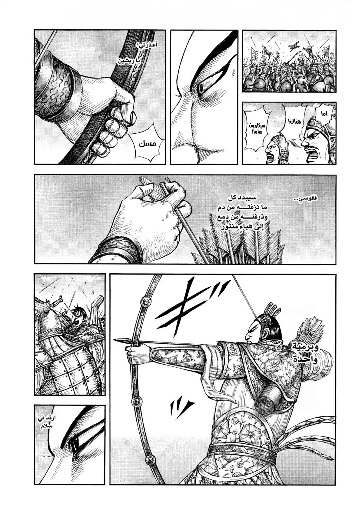 Kingdom - Capítulo 859 - Página 18 - LectorTMOo