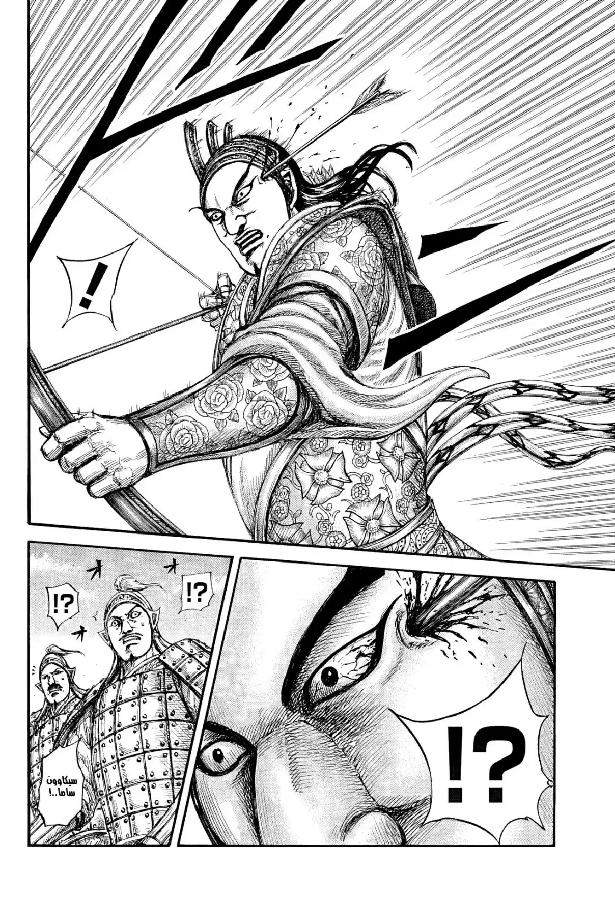 Kingdom - Capítulo 859 - Página 19 - LectorTMOo