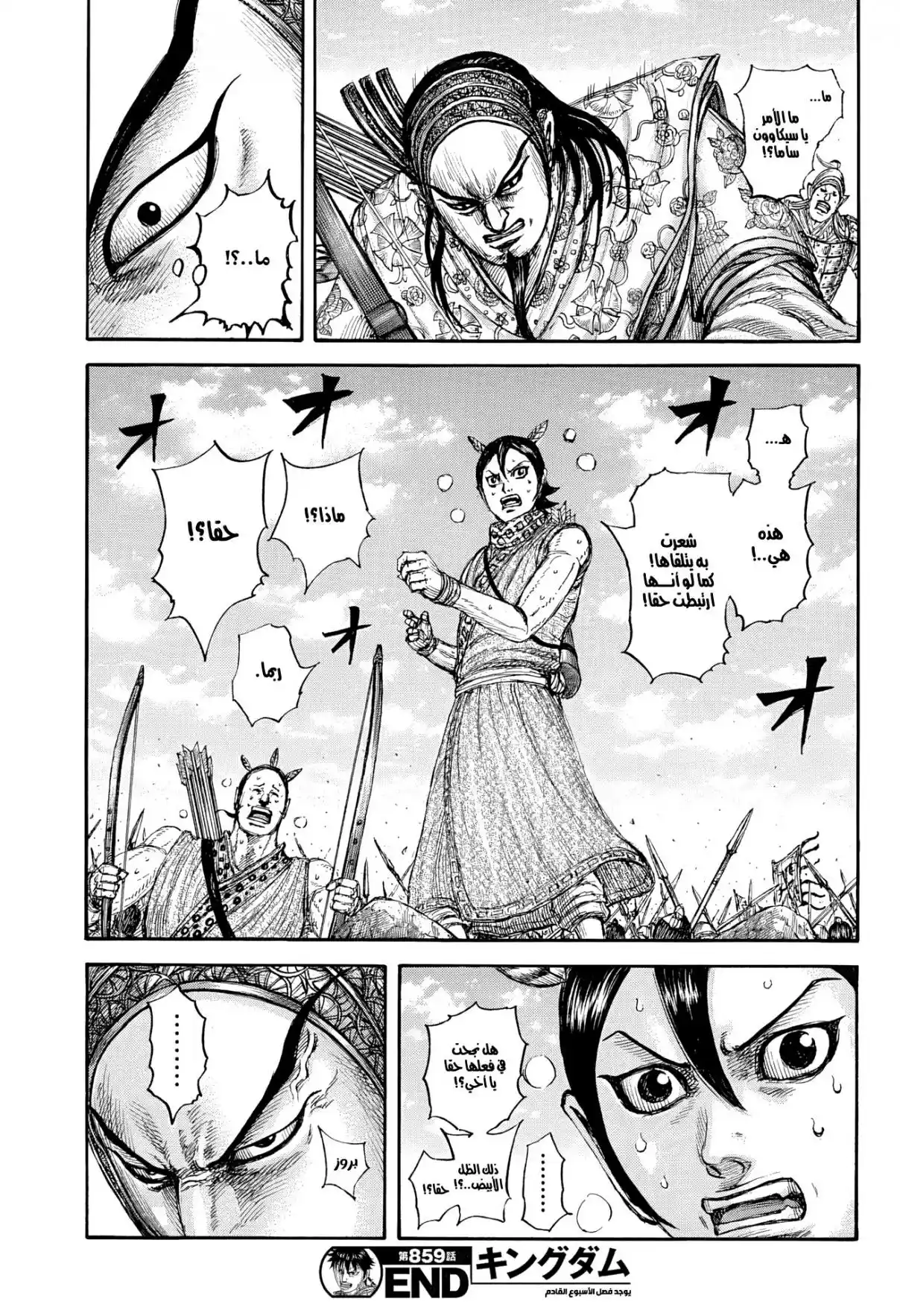 Kingdom - Capítulo 859 - Página 20 - LectorTMOo
