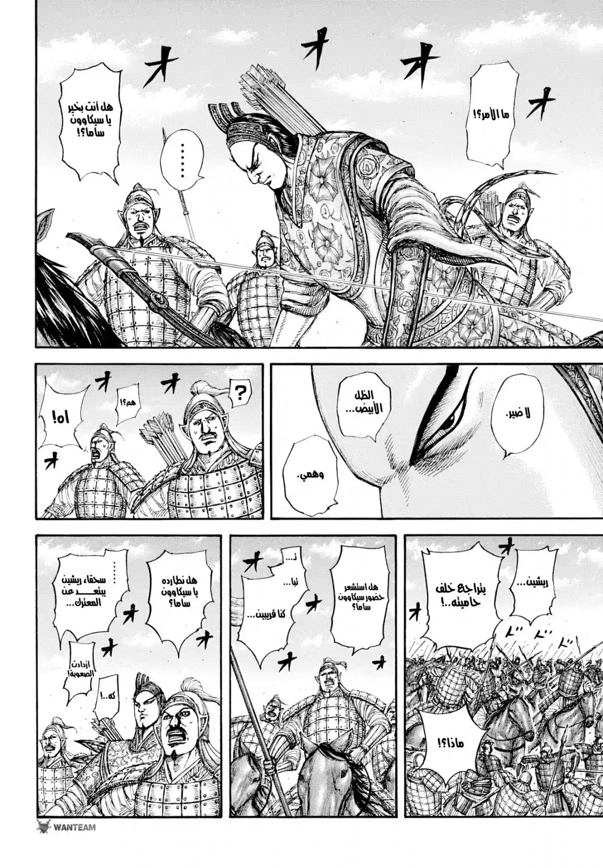Kingdom - Capítulo 860 - Página 5 - LectorTMOo