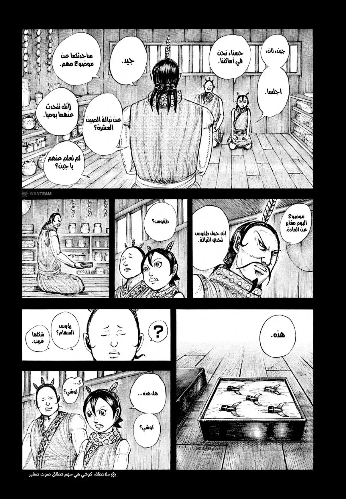 Kingdom - Capítulo 860 - Página 7 - LectorTMOo