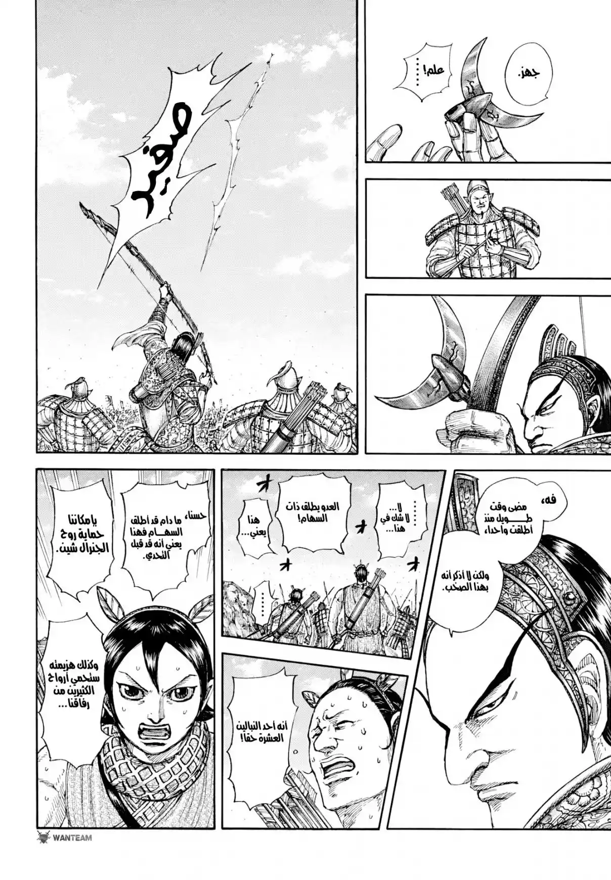 Kingdom - Capítulo 860 - Página 11 - LectorTMOo