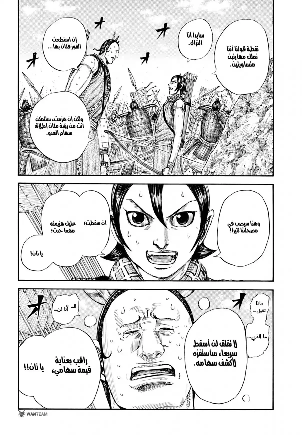 Kingdom - Capítulo 860 - Página 13 - LectorTMOo
