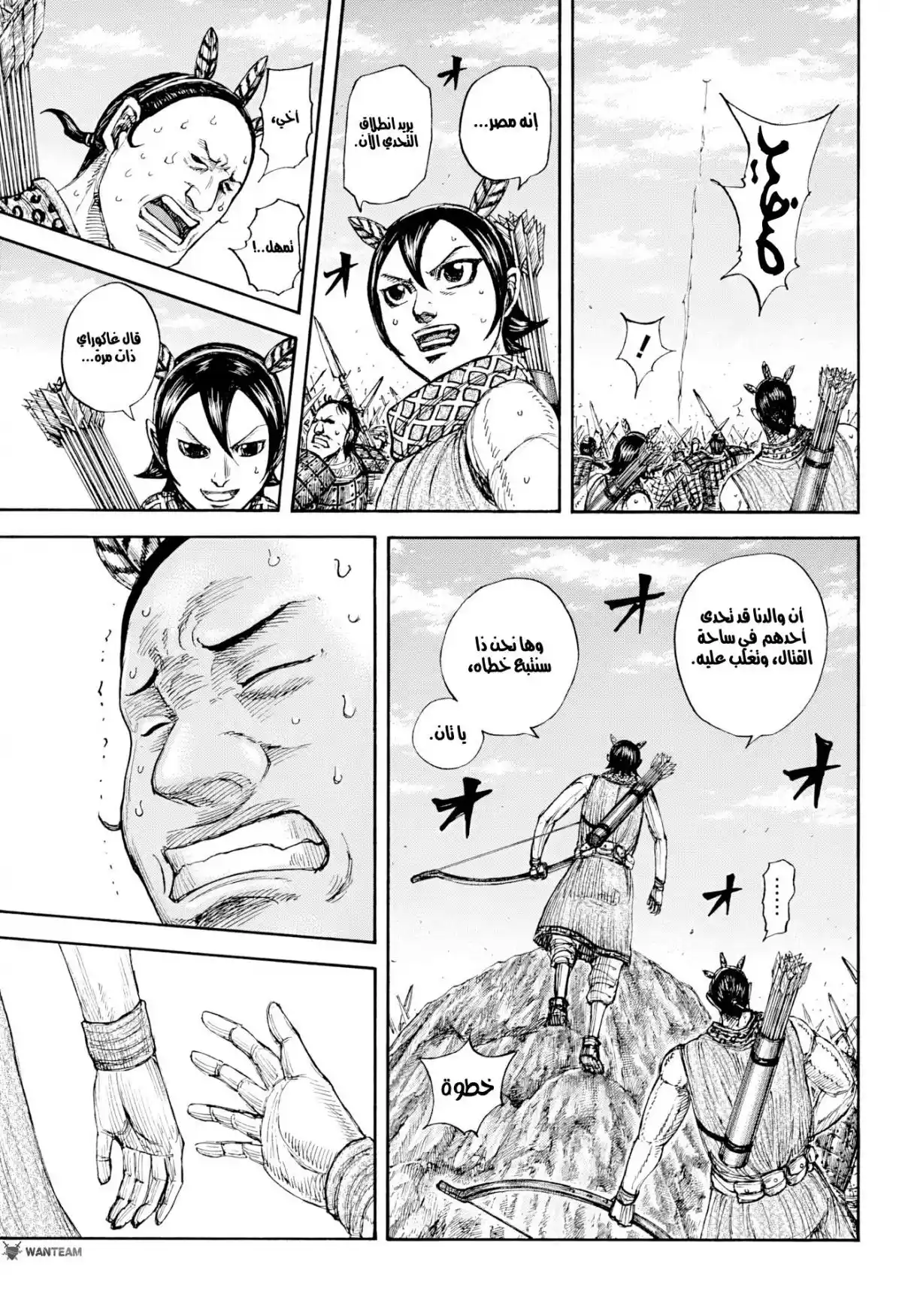 Kingdom - Capítulo 860 - Página 14 - LectorTMOo