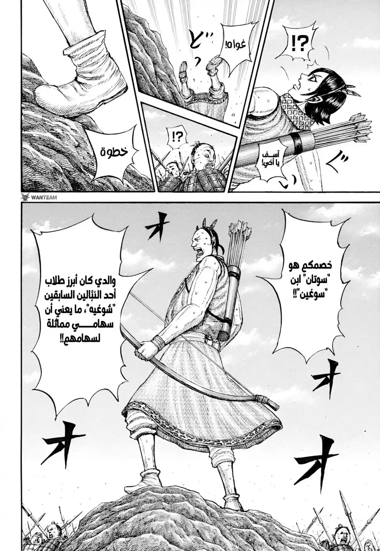 Kingdom - Capítulo 860 - Página 15 - LectorTMOo