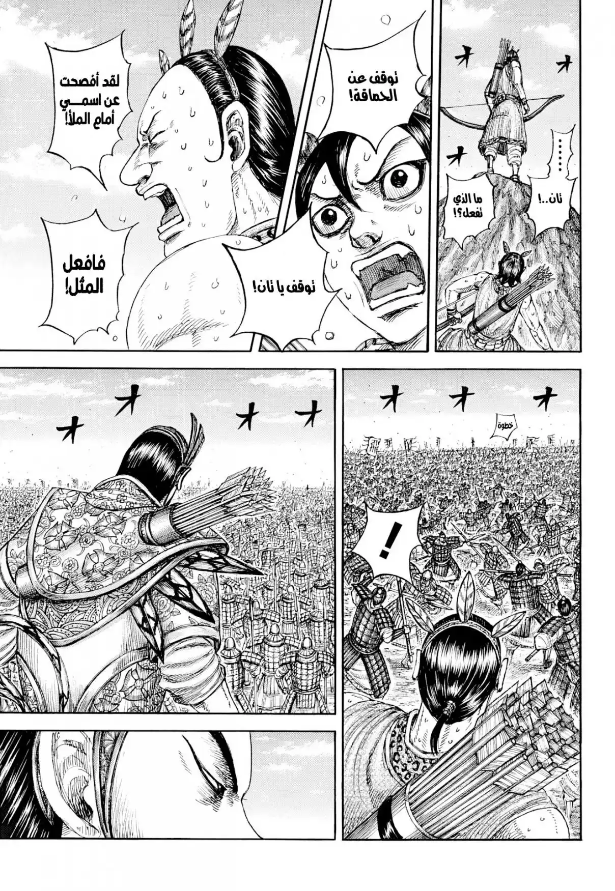 Kingdom - Capítulo 860 - Página 16 - LectorTMOo