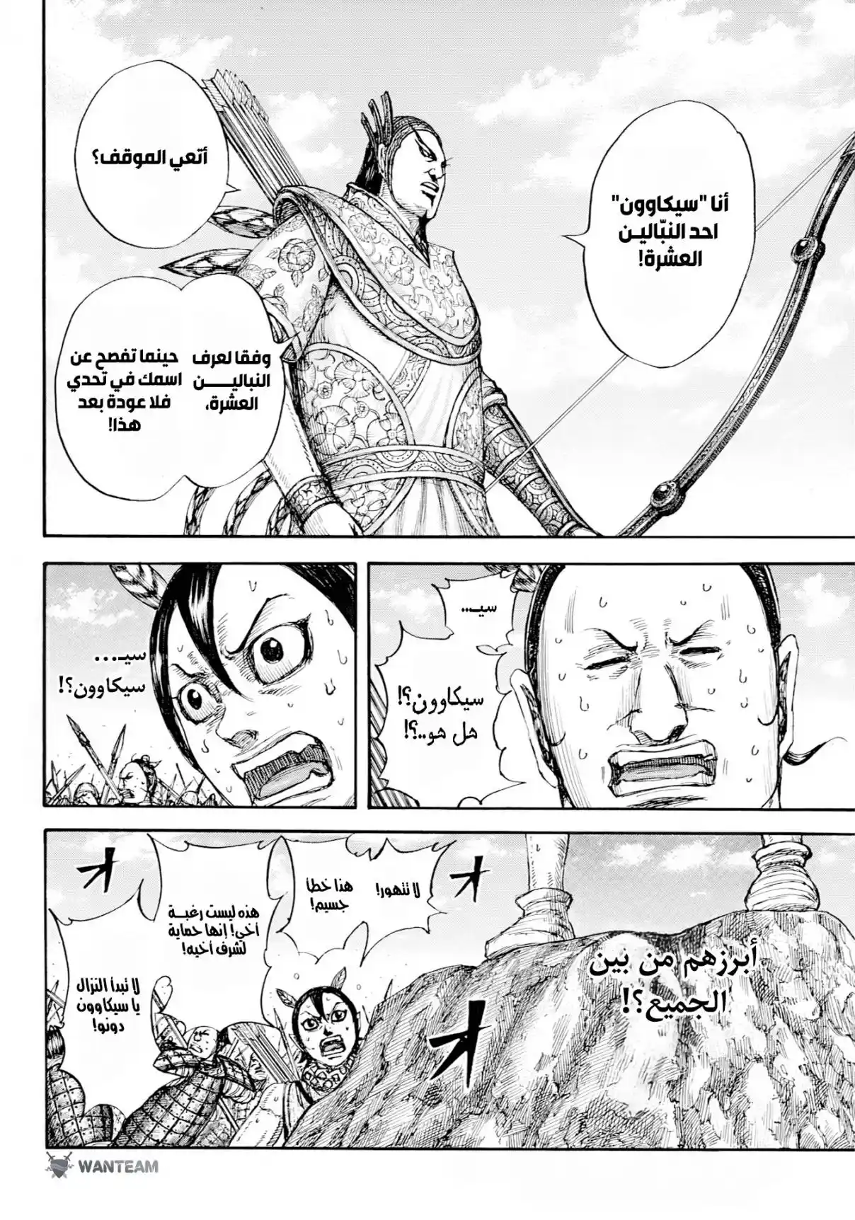Kingdom - Capítulo 860 - Página 17 - LectorTMOo