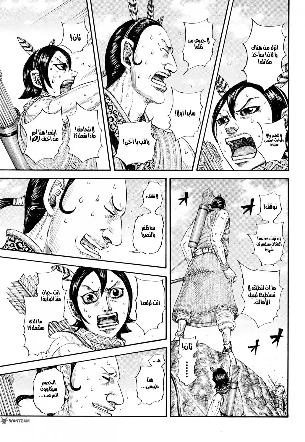 Kingdom - Capítulo 860 - Página 18 - LectorTMOo