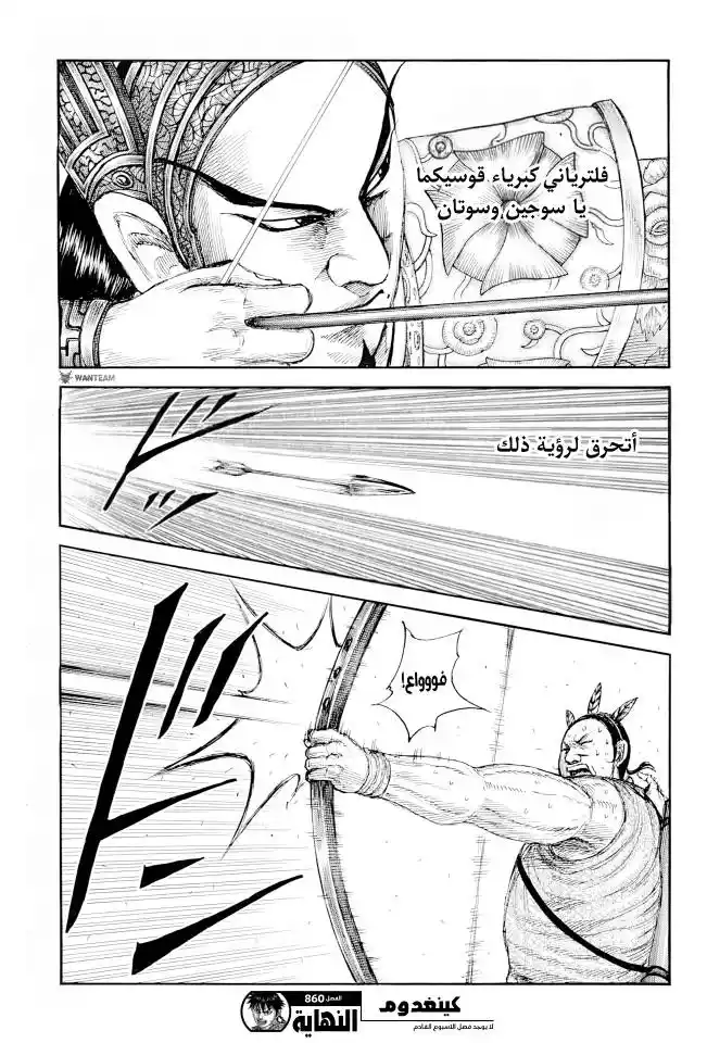 Kingdom - Capítulo 860 - Página 20 - LectorTMOo