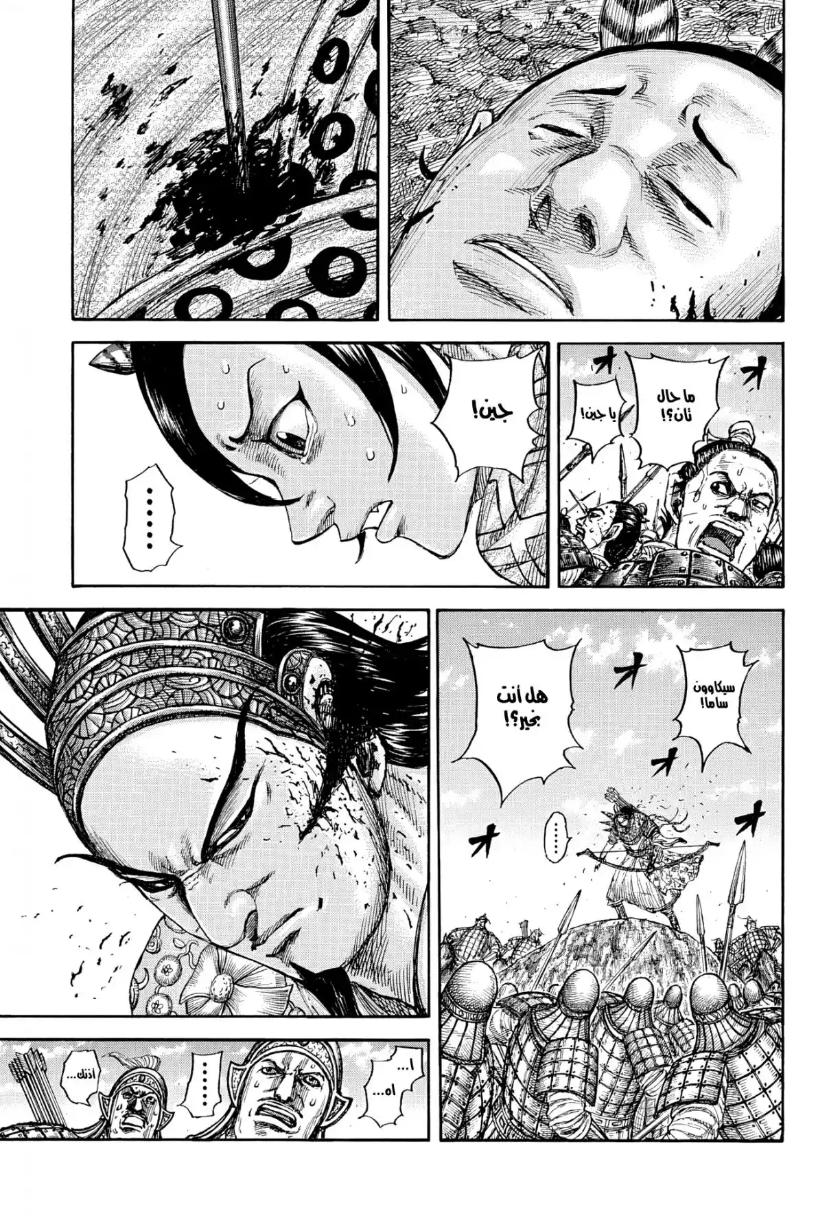 Kingdom - Capítulo 862 - Página 4 - LectorTMOo