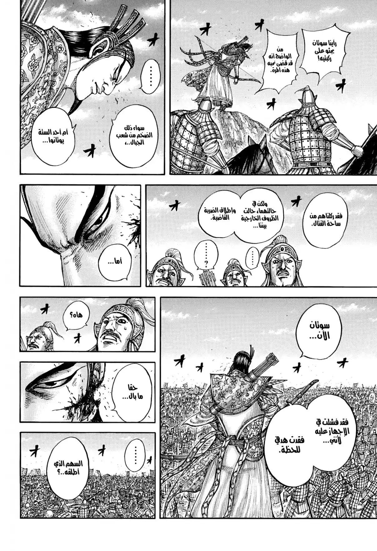 Kingdom - Capítulo 862 - Página 5 - LectorTMOo