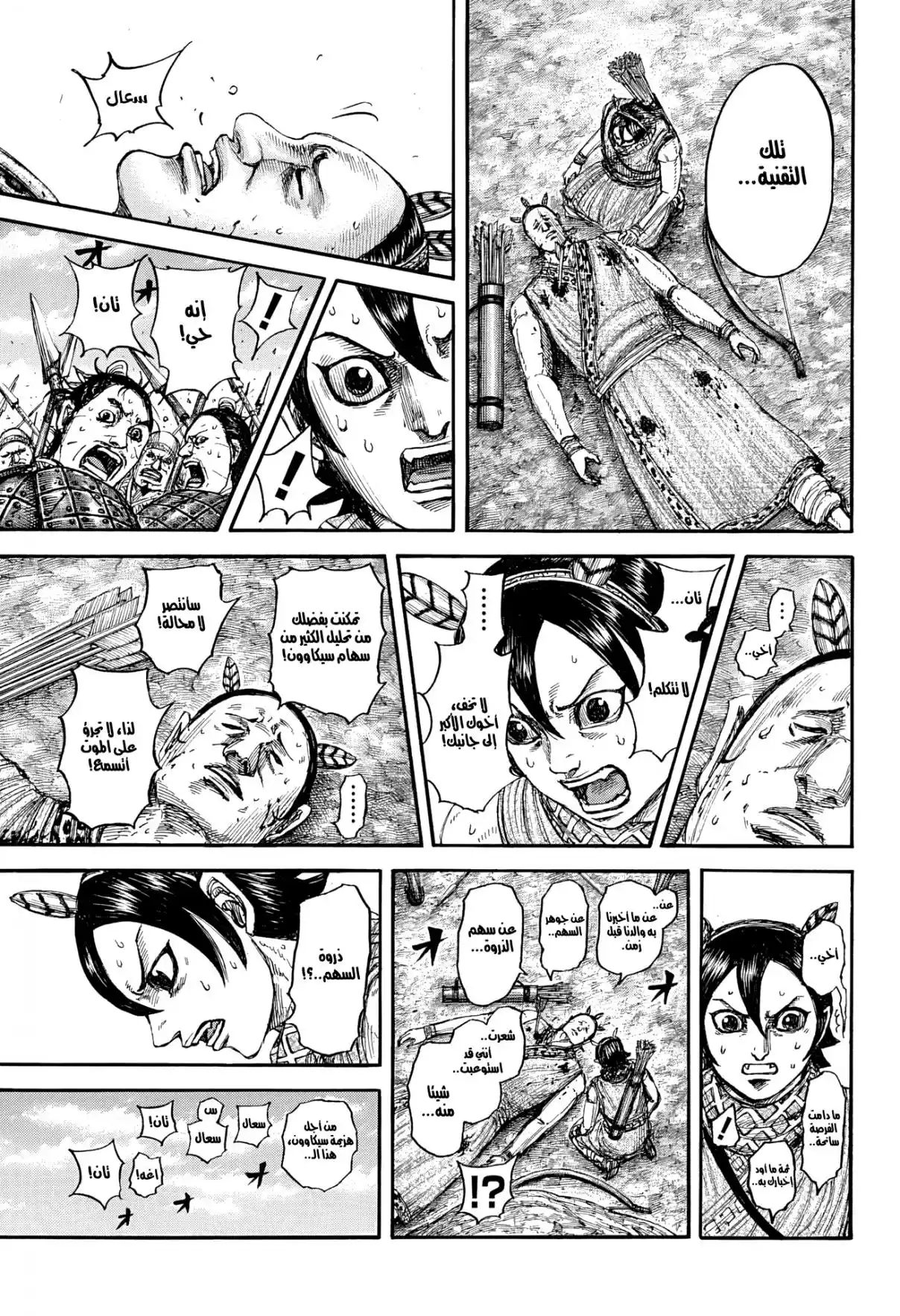 Kingdom - Capítulo 862 - Página 6 - LectorTMOo