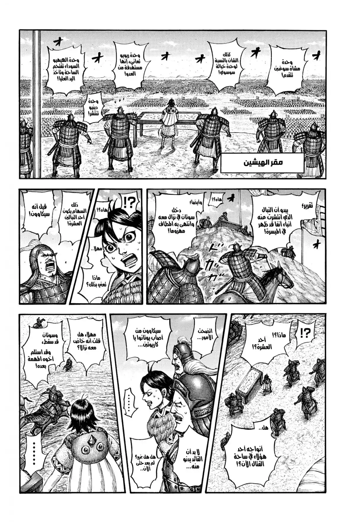 Kingdom - Capítulo 862 - Página 7 - LectorTMOo