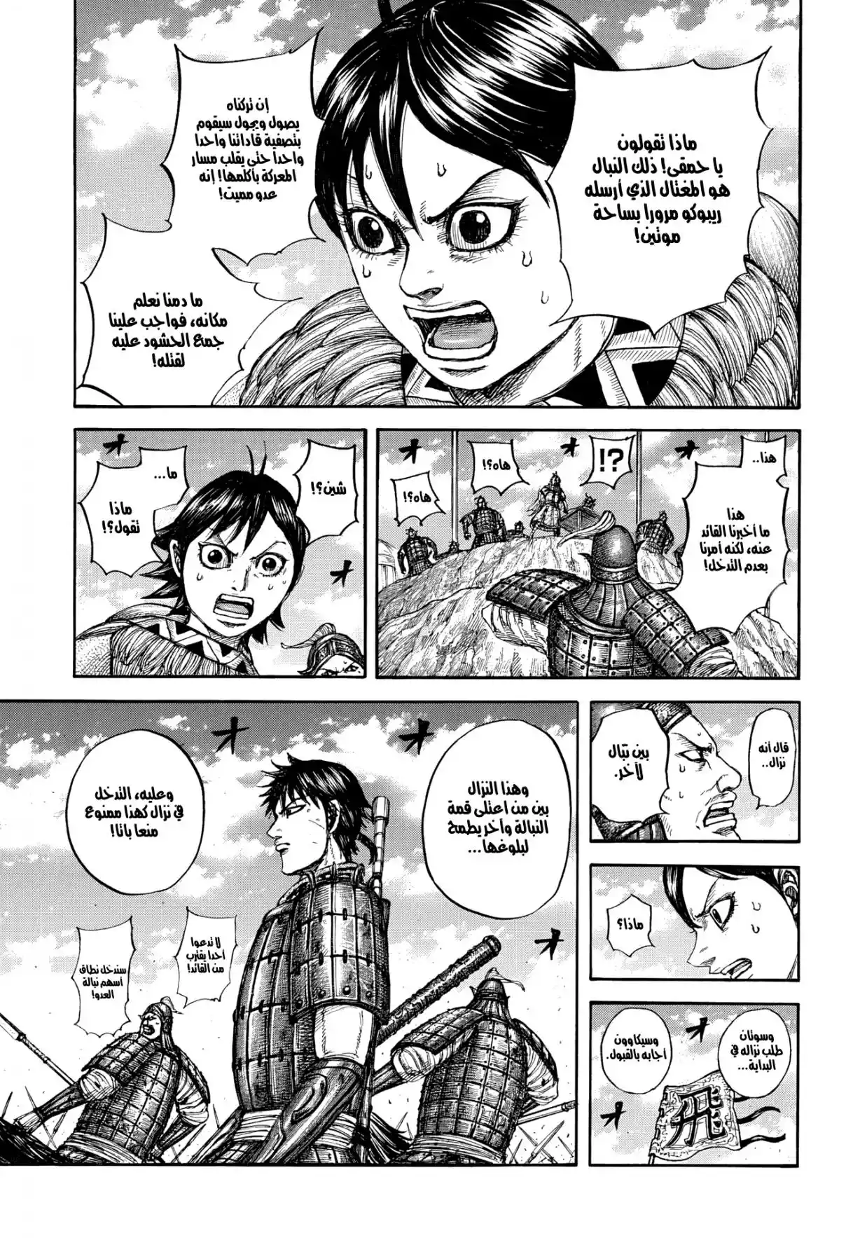 Kingdom - Capítulo 862 - Página 8 - LectorTMOo