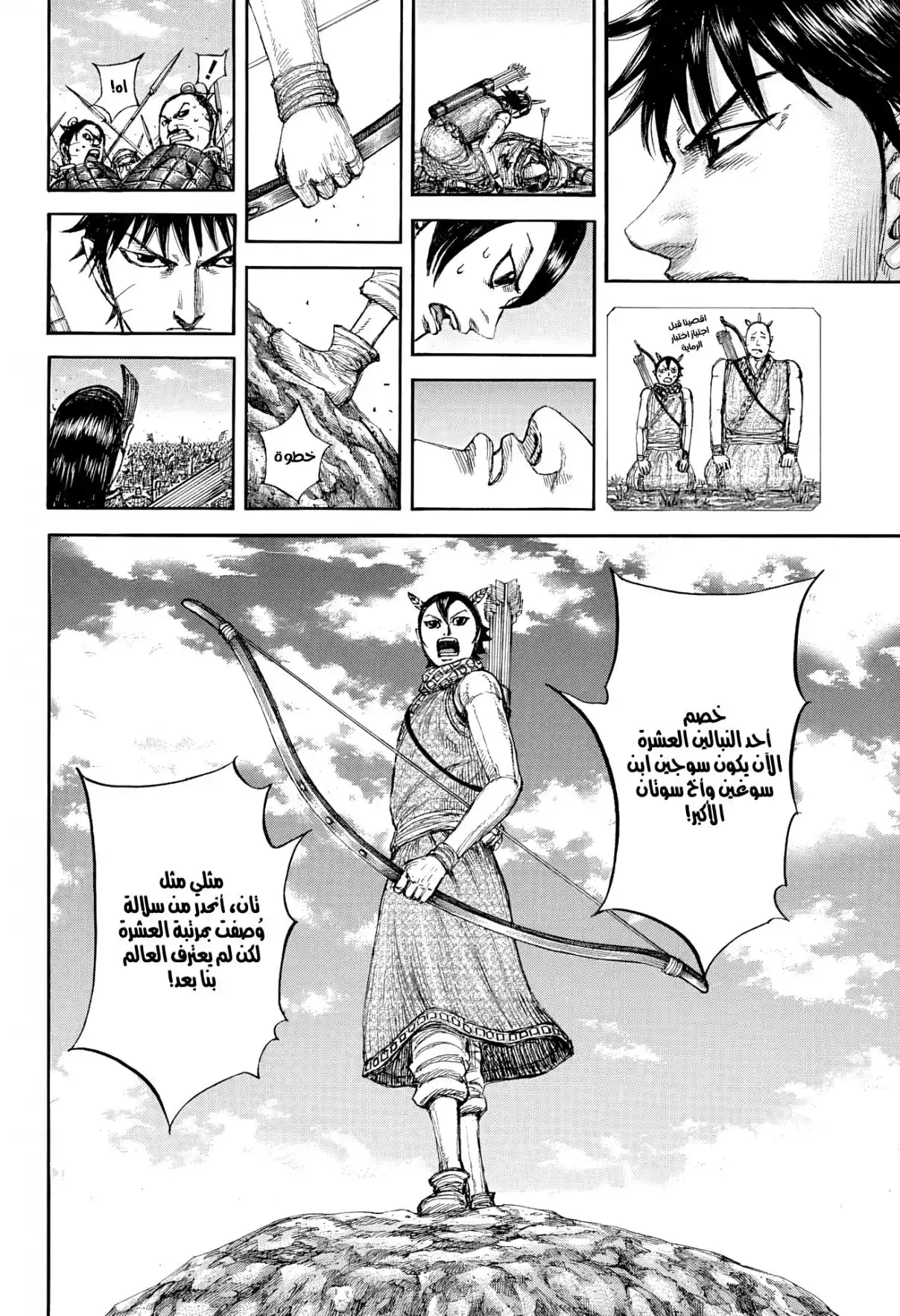 Kingdom - Capítulo 862 - Página 9 - LectorTMOo