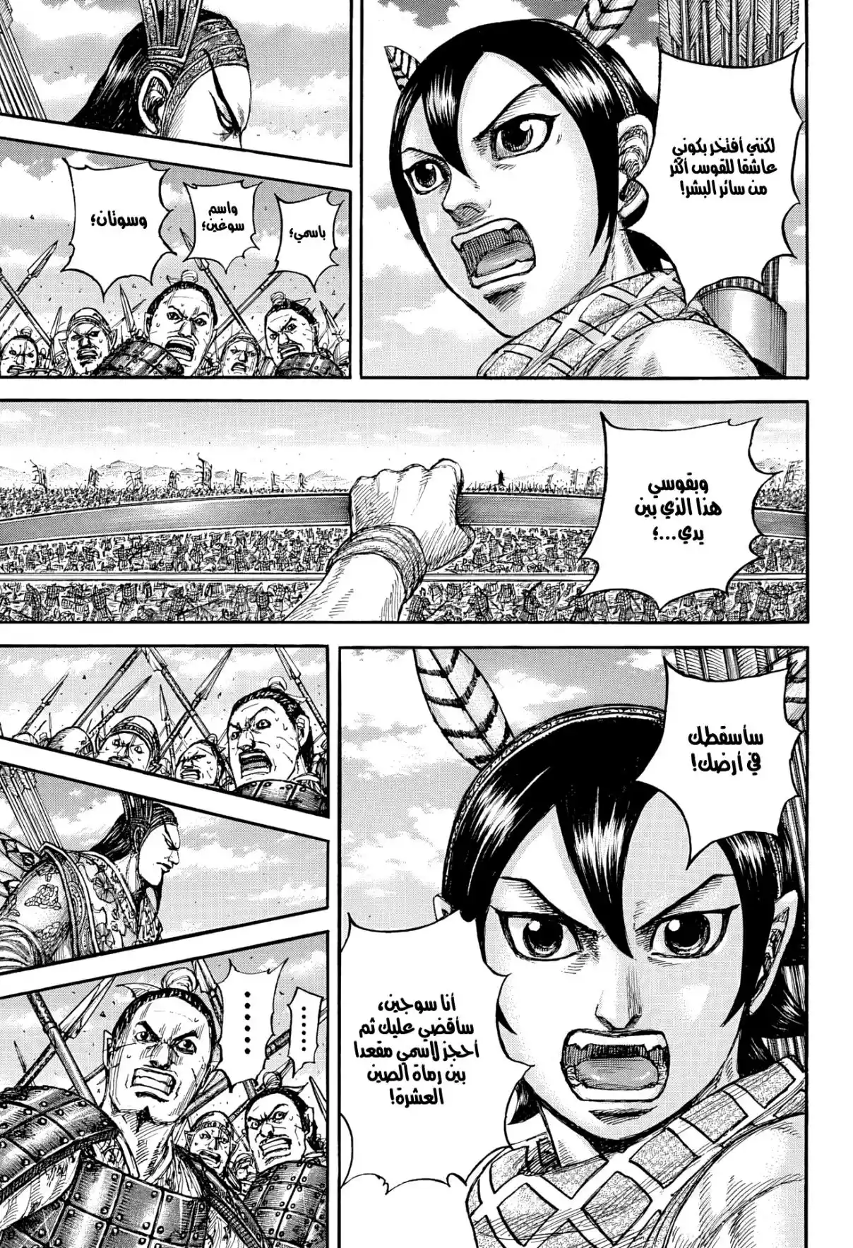 Kingdom - Capítulo 862 - Página 10 - LectorTMOo