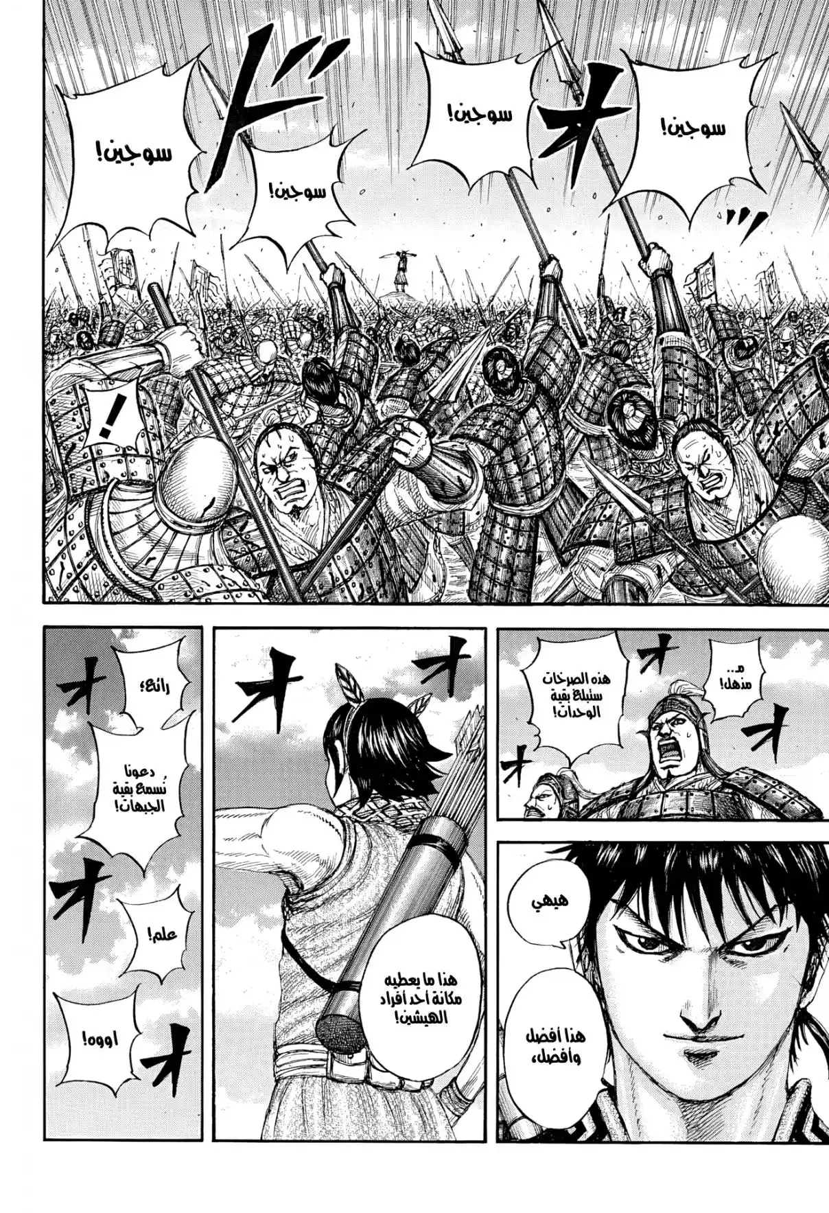 Kingdom - Capítulo 862 - Página 11 - LectorTMOo