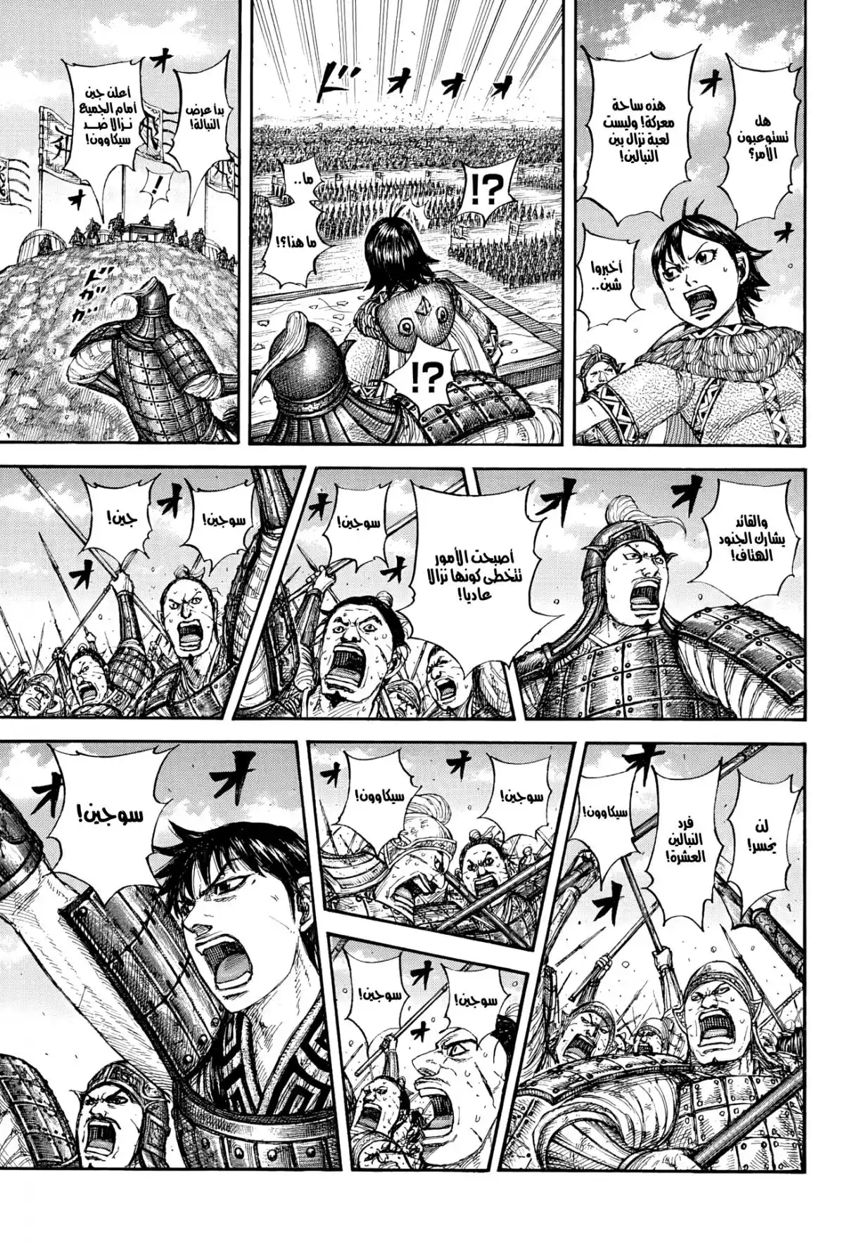 Kingdom - Capítulo 862 - Página 12 - LectorTMOo