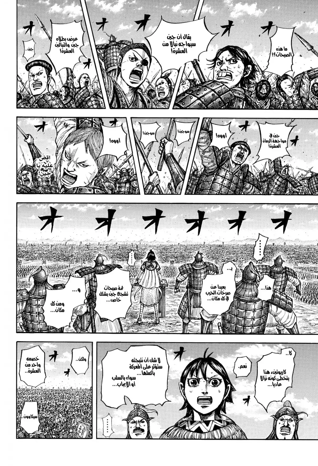 Kingdom - Capítulo 862 - Página 13 - LectorTMOo