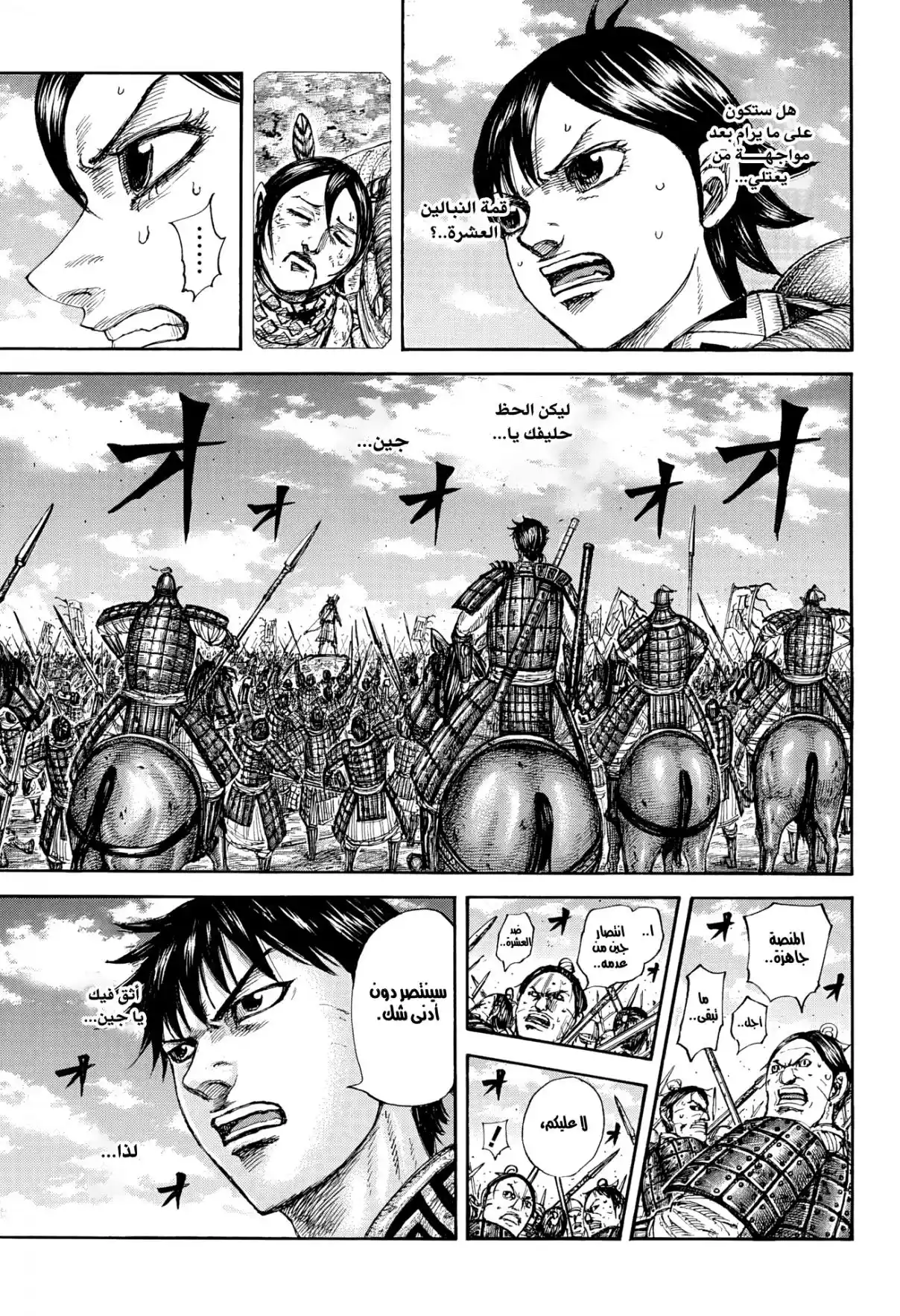 Kingdom - Capítulo 862 - Página 14 - LectorTMOo