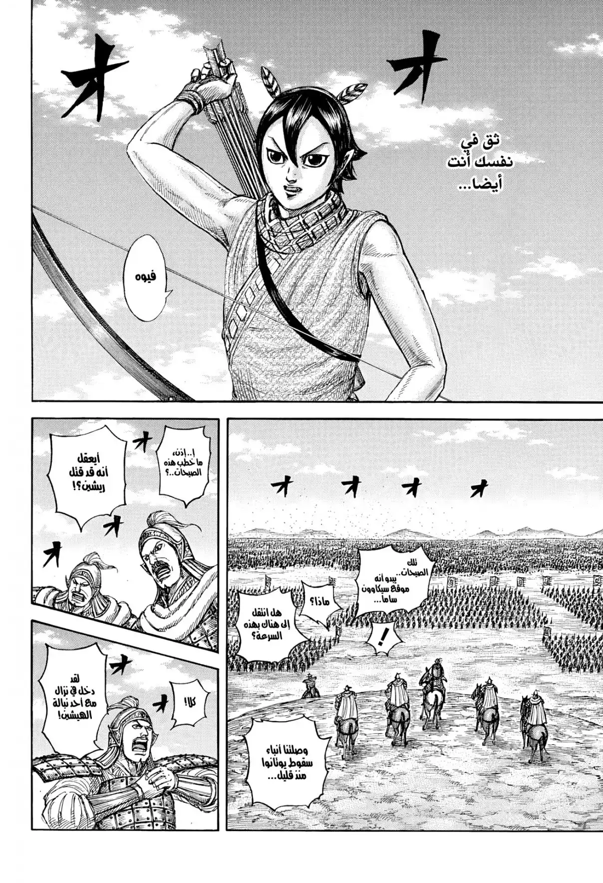 Kingdom - Capítulo 862 - Página 15 - LectorTMOo