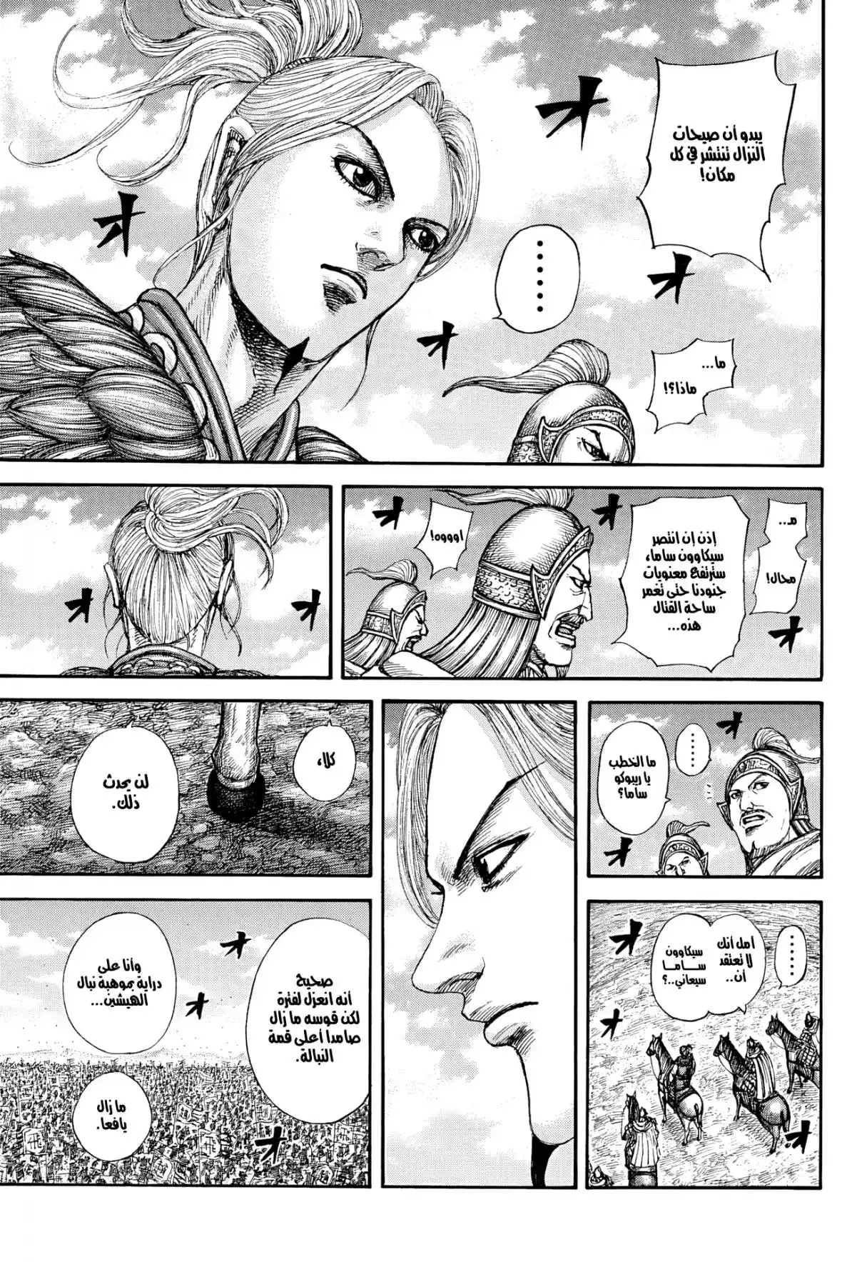 Kingdom - Capítulo 862 - Página 16 - LectorTMOo