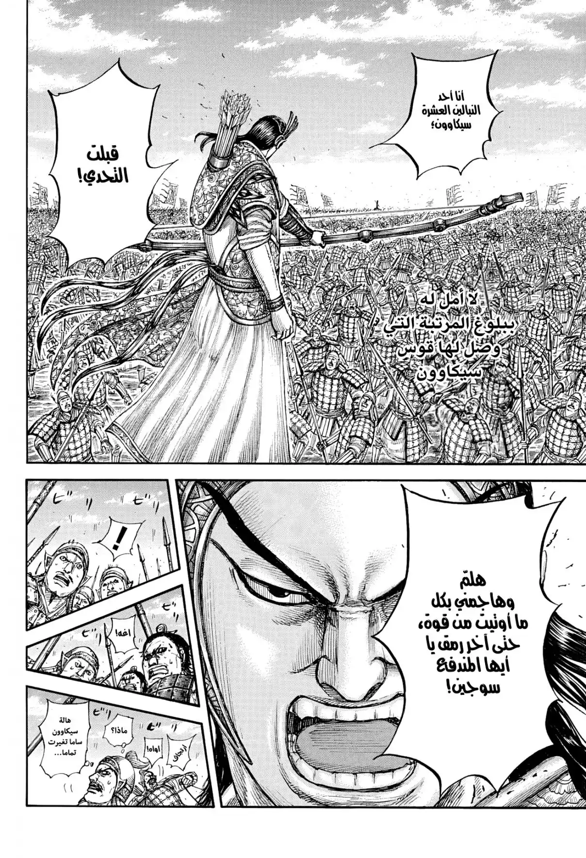Kingdom - Capítulo 862 - Página 17 - LectorTMOo