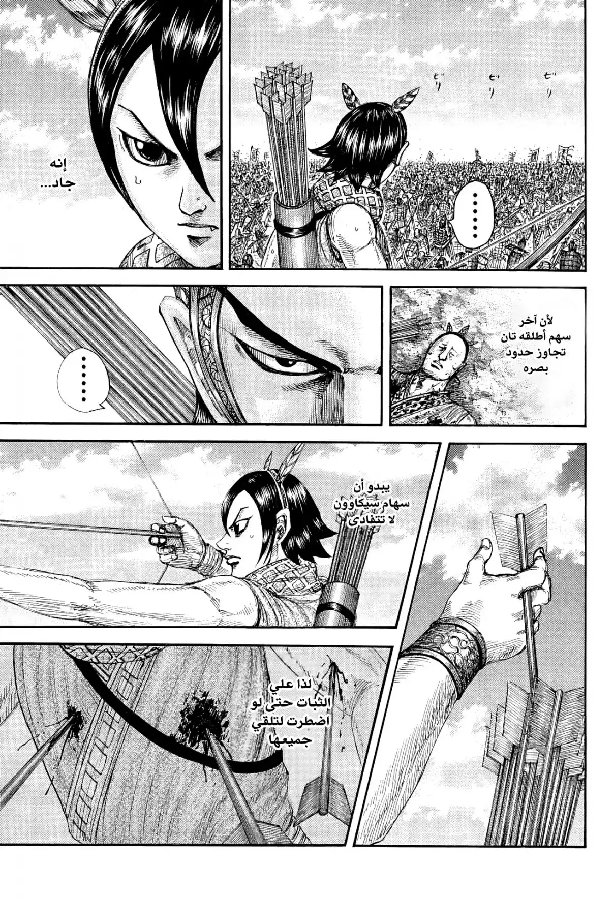 Kingdom - Capítulo 862 - Página 18 - LectorTMOo