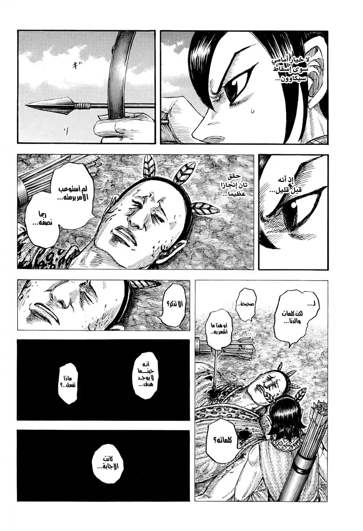 Kingdom - Capítulo 862 - Página 19 - LectorTMOo