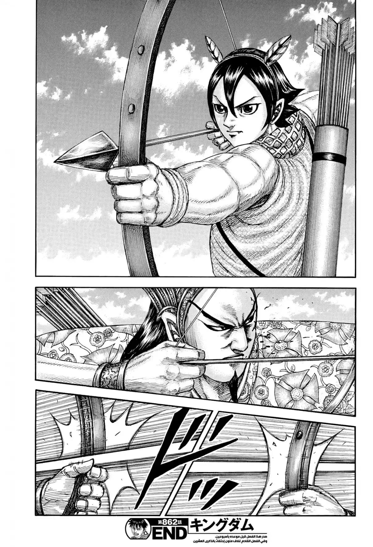 Kingdom - Capítulo 862 - Página 20 - LectorTMOo
