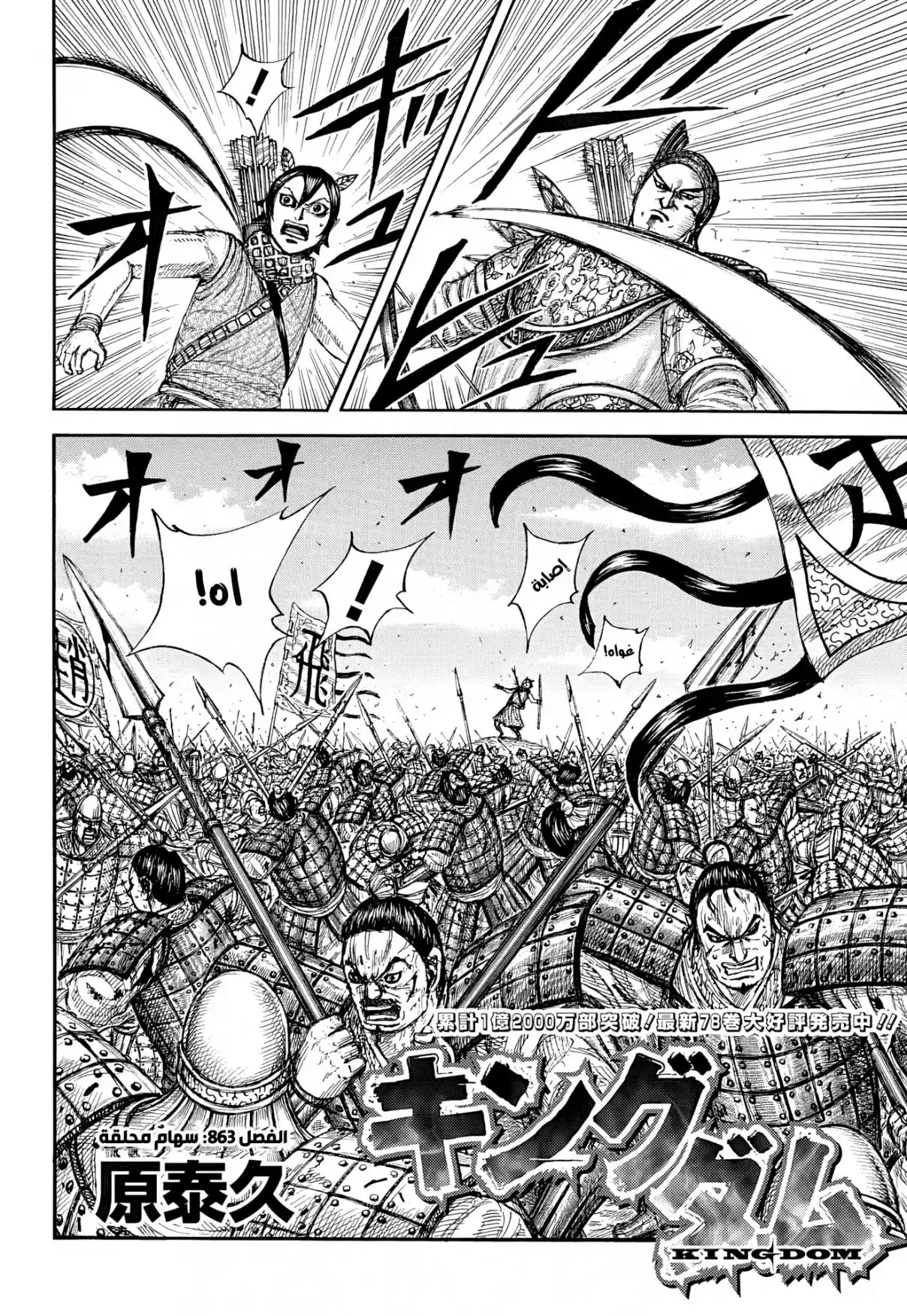Kingdom - Capítulo 863 - Página 4 - LectorTMOo