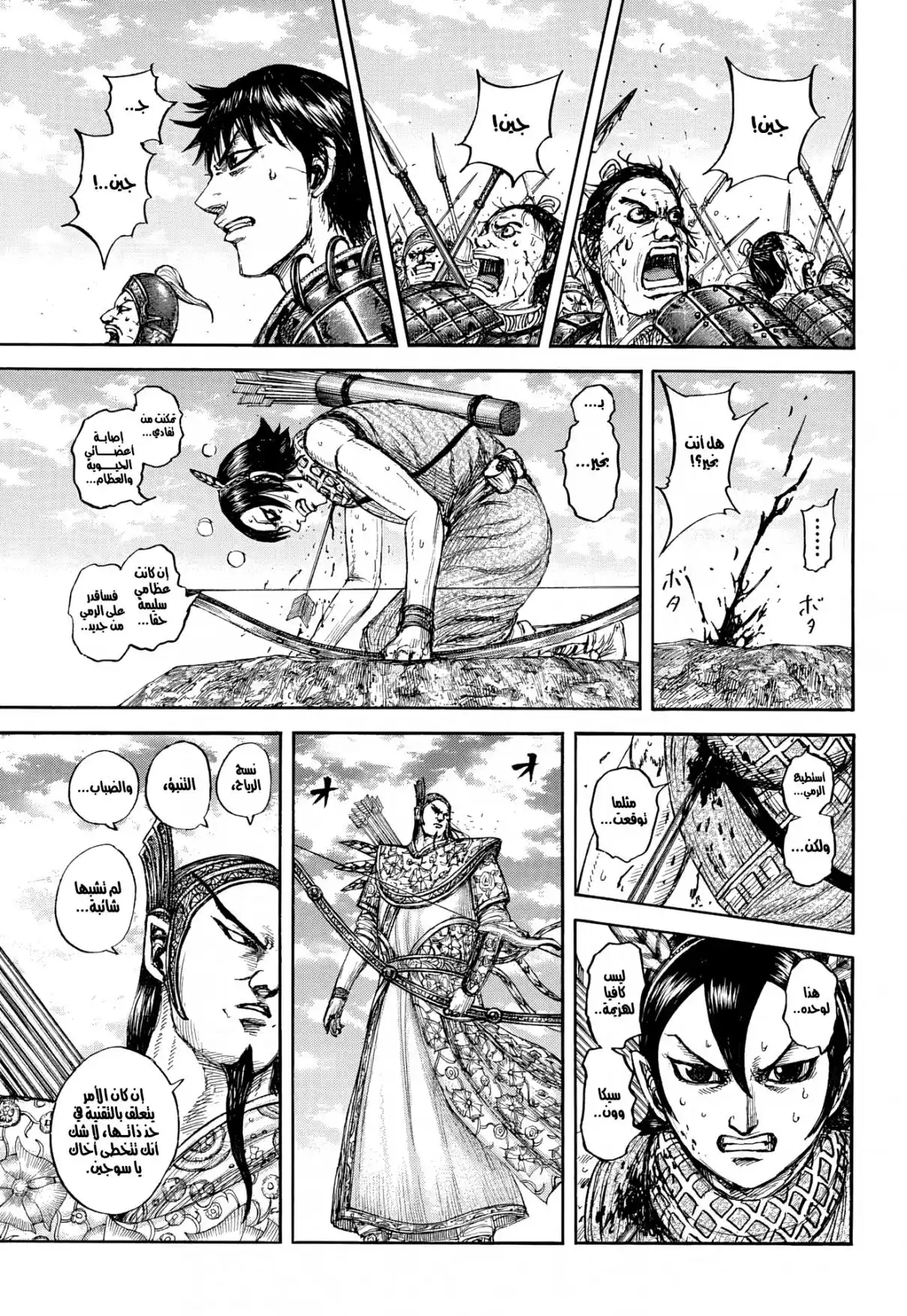 Kingdom - Capítulo 863 - Página 5 - LectorTMOo