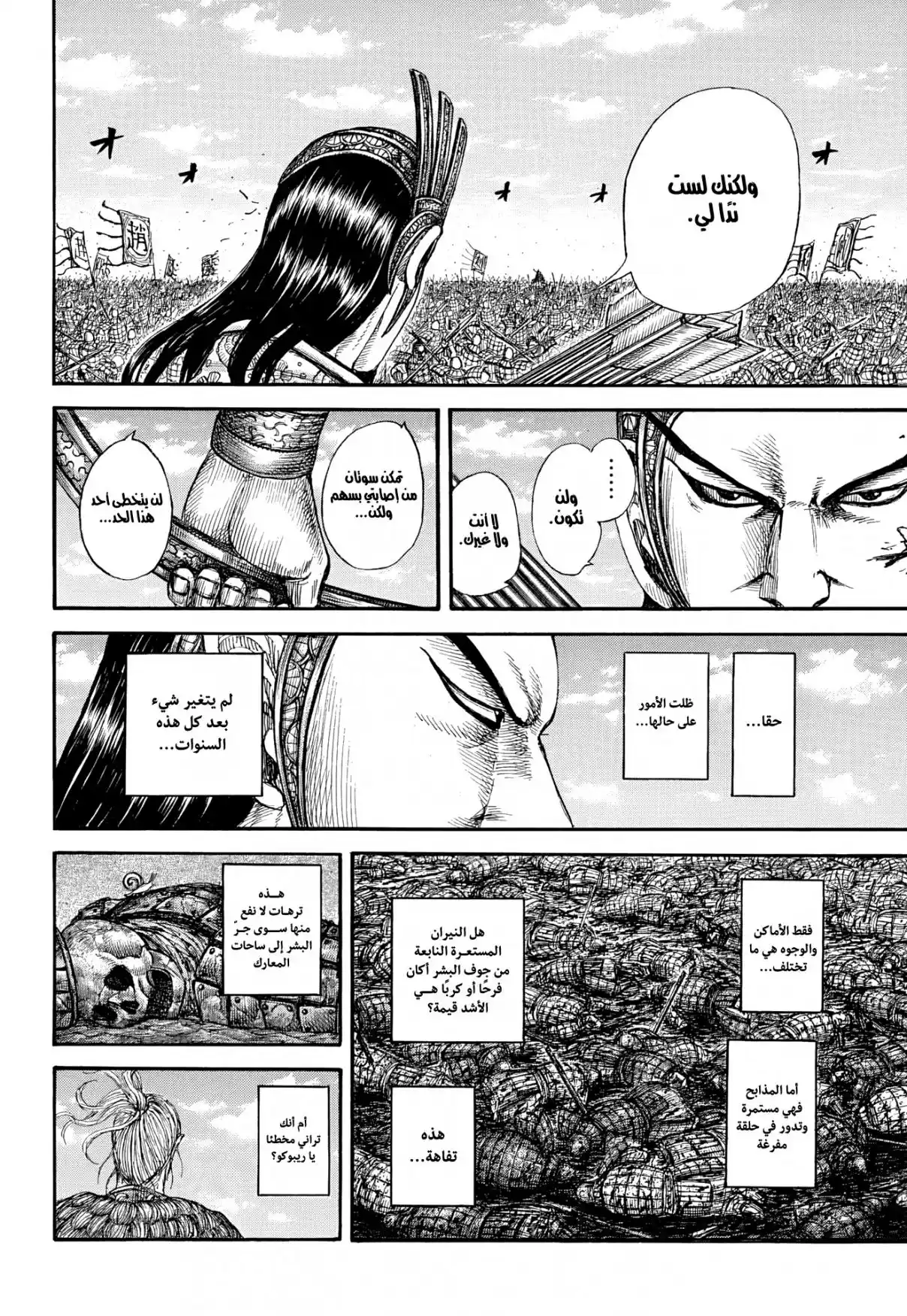 Kingdom - Capítulo 863 - Página 6 - LectorTMOo