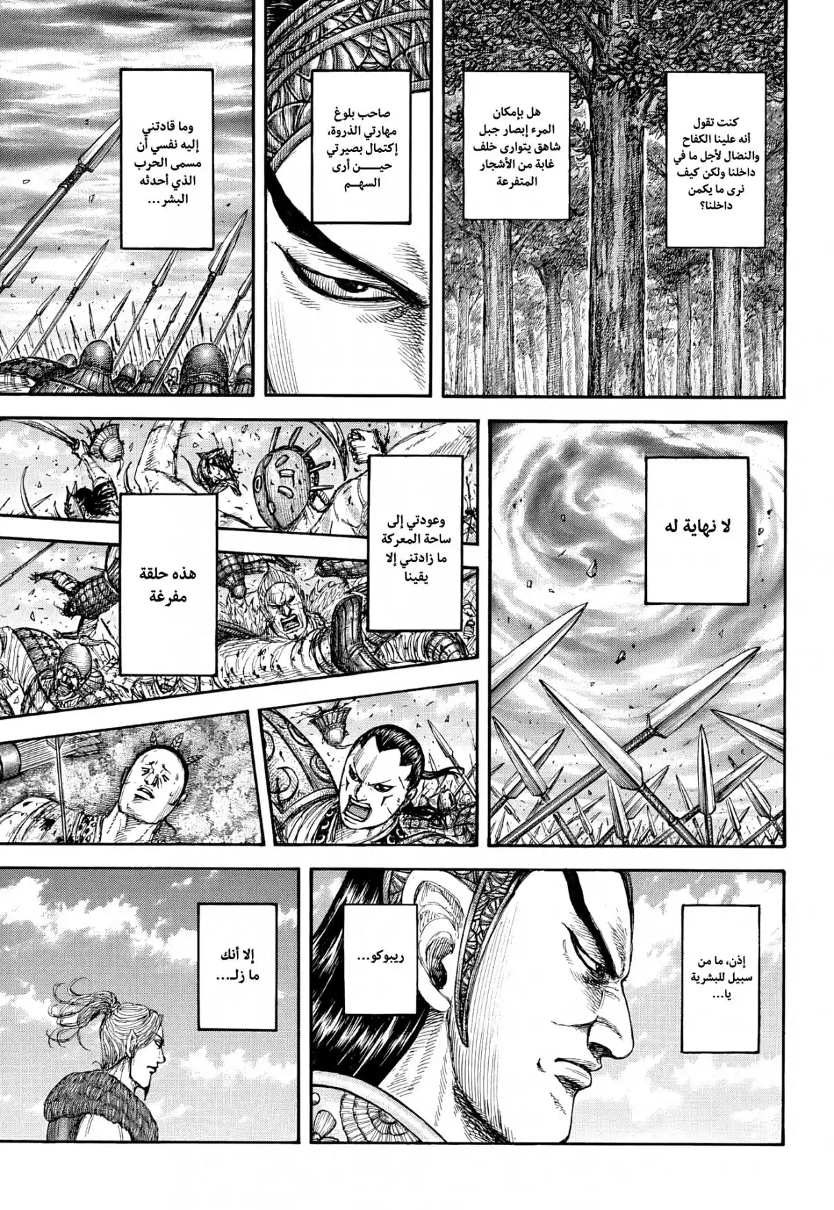 Kingdom - Capítulo 863 - Página 7 - LectorTMOo