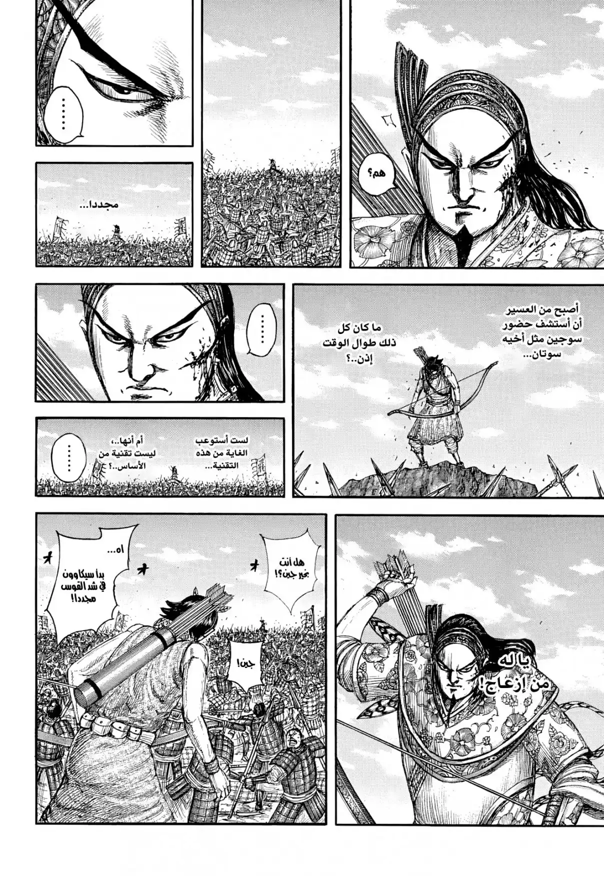 Kingdom - Capítulo 863 - Página 8 - LectorTMOo