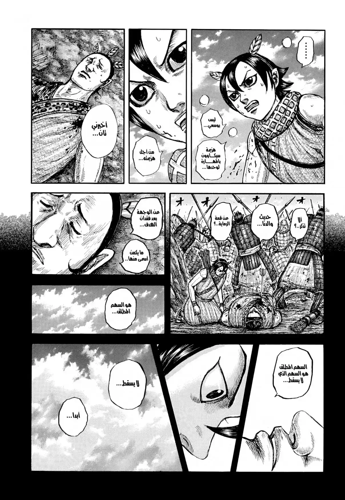 Kingdom - Capítulo 863 - Página 9 - LectorTMOo
