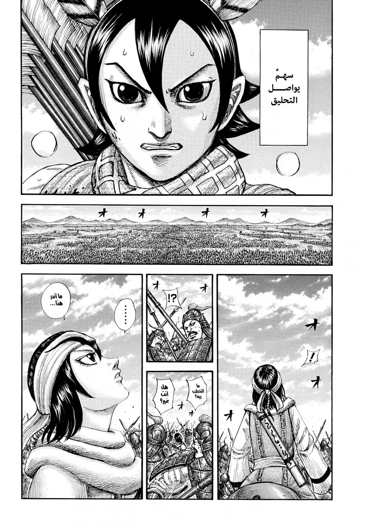 Kingdom - Capítulo 863 - Página 10 - LectorTMOo