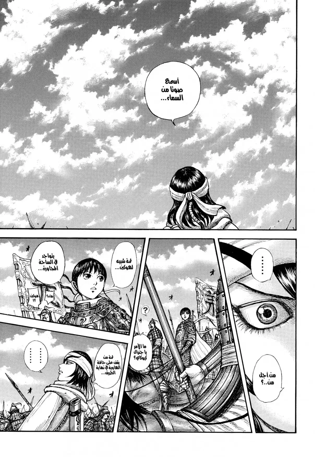 Kingdom - Capítulo 863 - Página 11 - LectorTMOo