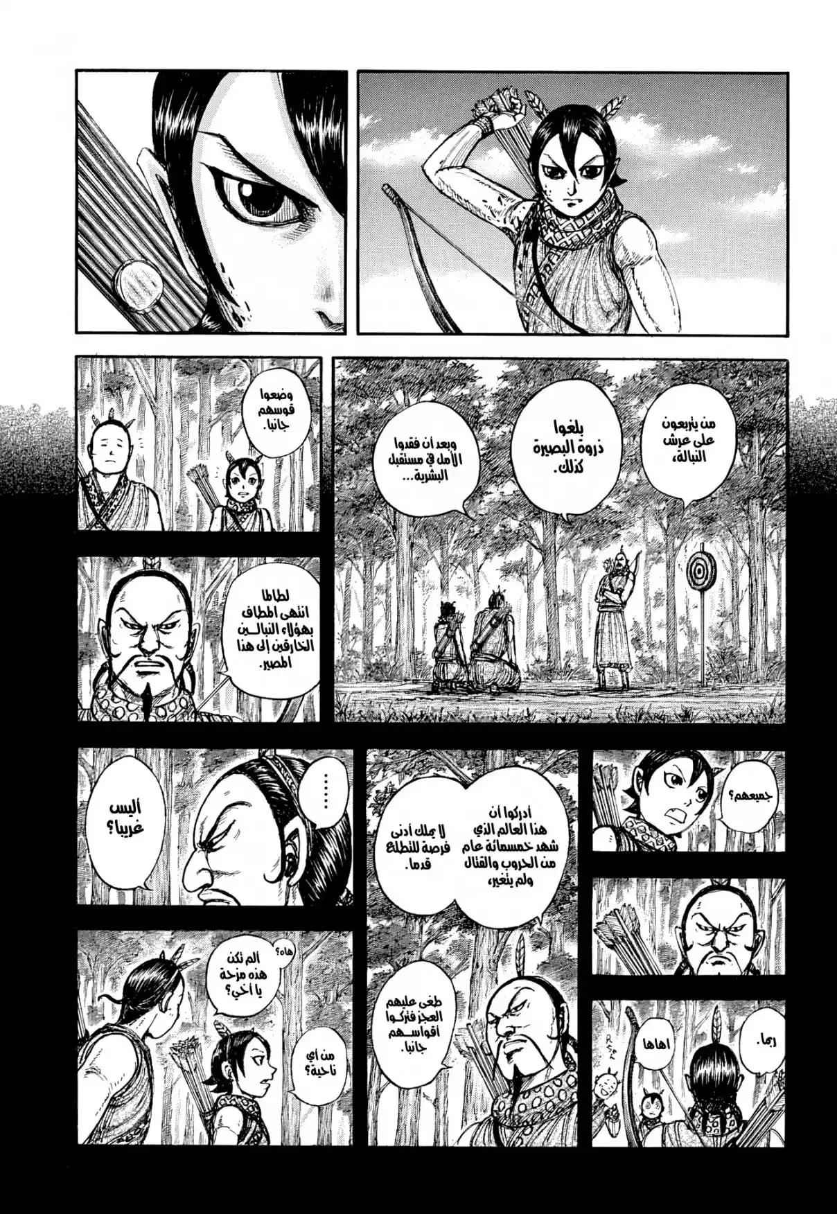 Kingdom - Capítulo 863 - Página 13 - LectorTMOo