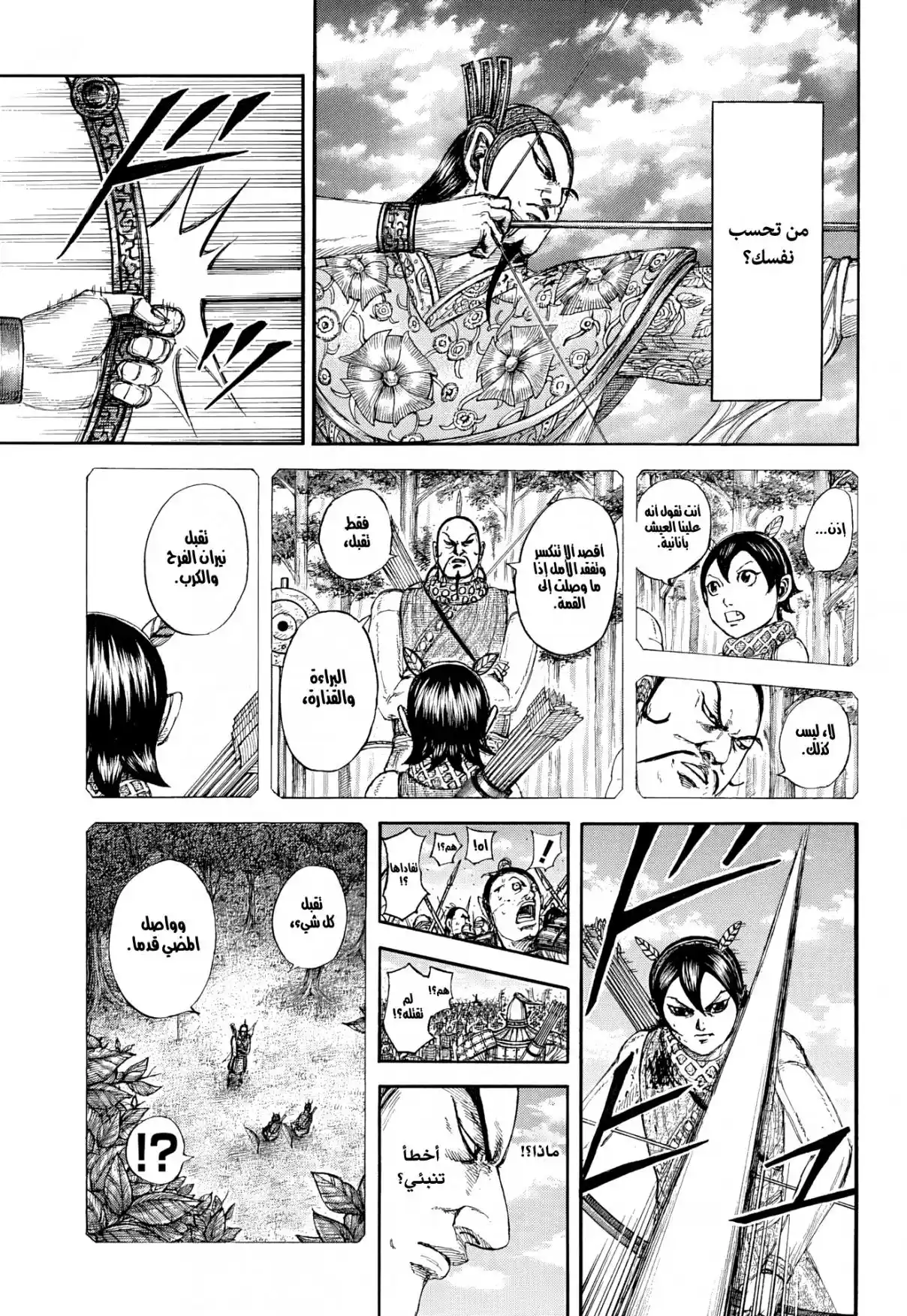 Kingdom - Capítulo 863 - Página 15 - LectorTMOo