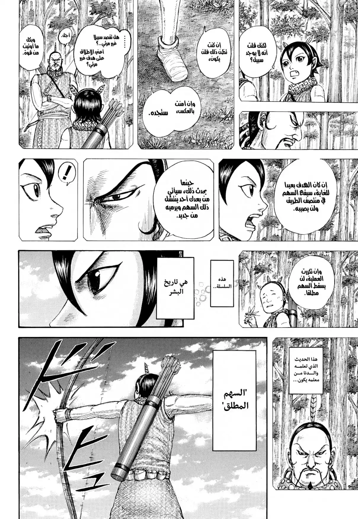 Kingdom - Capítulo 863 - Página 16 - LectorTMOo