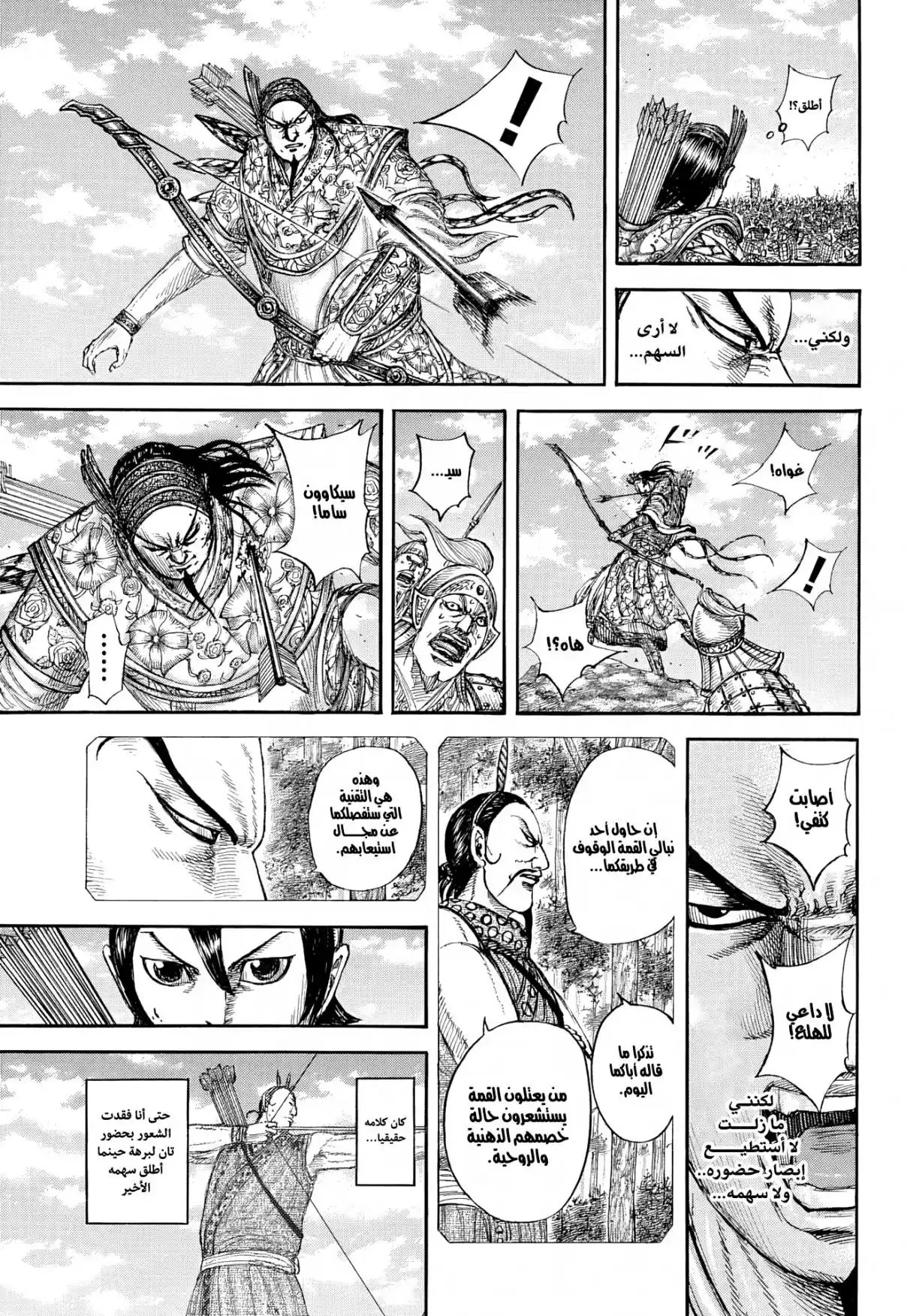 Kingdom - Capítulo 863 - Página 17 - LectorTMOo