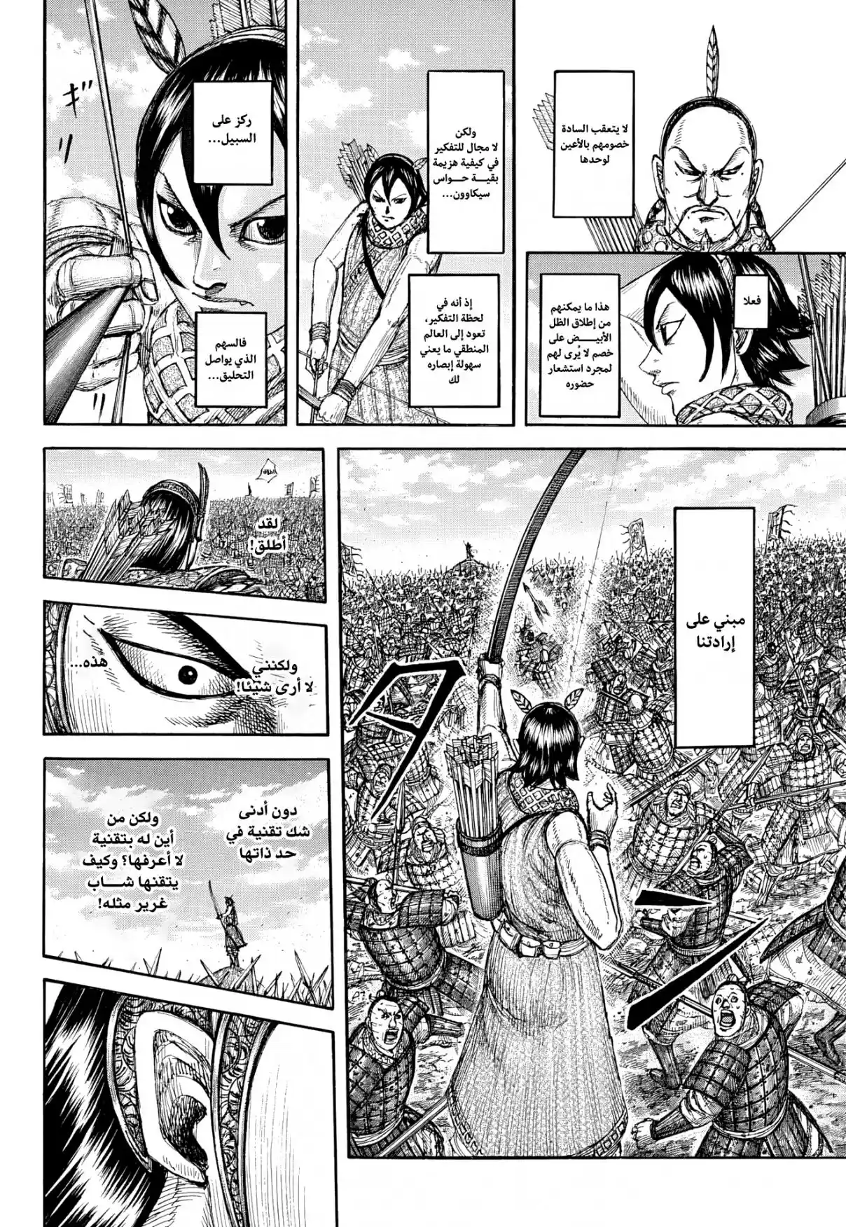 Kingdom - Capítulo 863 - Página 18 - LectorTMOo